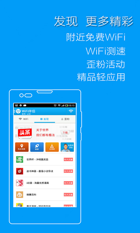 wifi万能钥匙热点主人版 v4.1.58 安卓版0