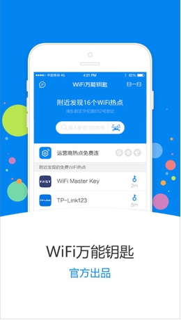 wifi万能钥匙热点主人版 v4.1.58 安卓版1