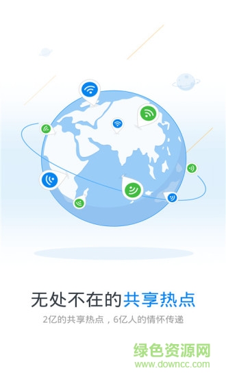 wifi万能钥匙热点主人版 v4.1.58 安卓版4
