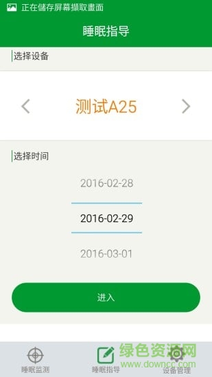 中益睡眠手机版 v3.0 安卓版0