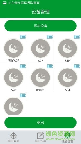 中益睡眠手机版 v3.0 安卓版2