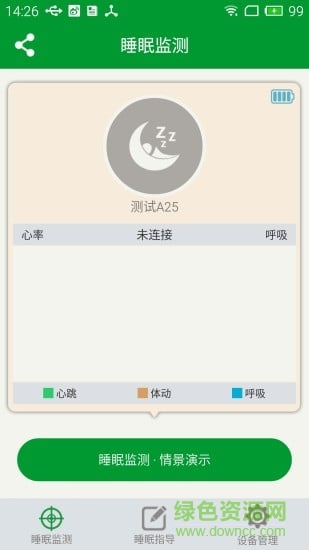 中益睡眠手机版 v3.0 安卓版3