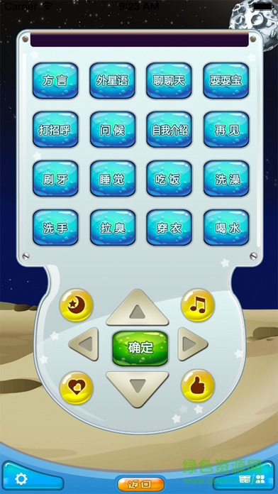 星际酷宝早教机器人 v1.0 安卓版2