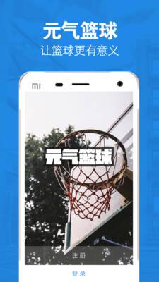 元气篮球手机版 v1.1.1 安卓版1