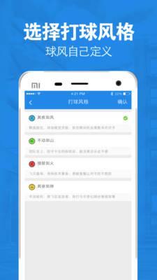 元气篮球手机版 v1.1.1 安卓版3