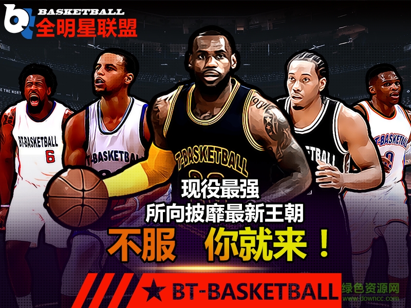 九游版全明星联盟手游 v1.1.9 安卓版0