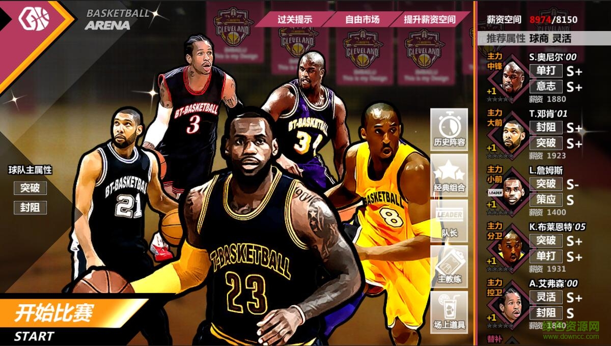 九游版全明星联盟手游 v1.1.9 安卓版3