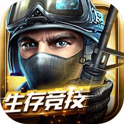 爱游戏版全民枪战2.0