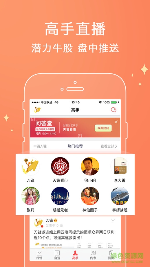 爱股票ios版 v6.8.1 iPhone版1