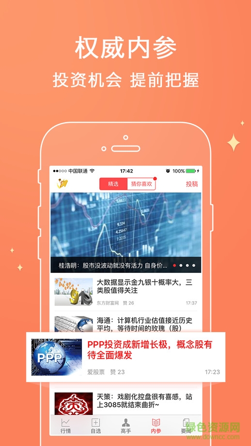 爱股票ios版 v6.8.1 iPhone版2