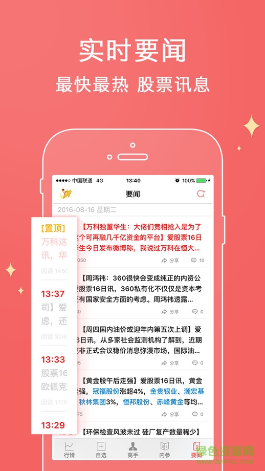 爱股票ios版 v6.8.1 iPhone版3