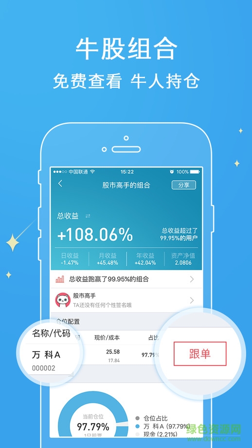 爱股票ios版 v6.8.1 iPhone版0