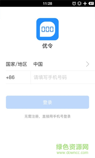 腾讯优令手机版 v1.0 官方安卓版0
