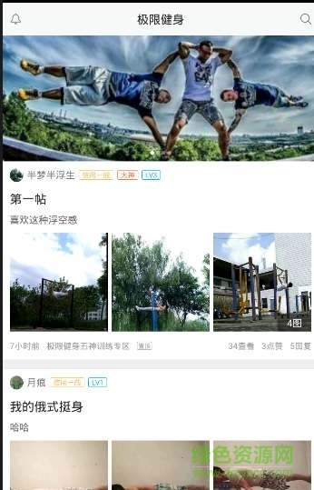 极限健身 v1.0.3 安卓版2