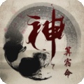 神算宿命手机版