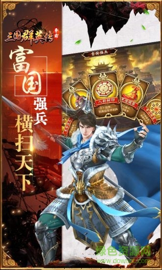三国群英传bt果盘版手游 v3.0.1 安卓版1