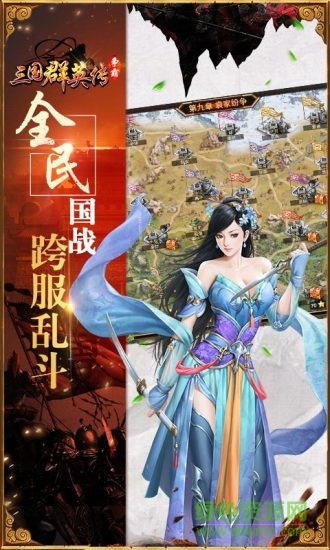 三国群英传bt果盘版手游 v3.0.1 安卓版0