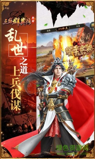三国群英传bt果盘版手游 v3.0.1 安卓版2