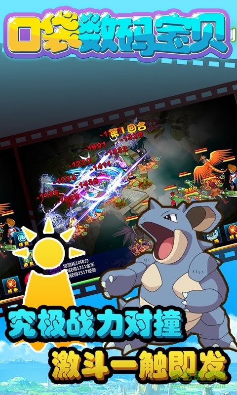 口袋数码宝贝变态版 v1.0.0 安卓版1