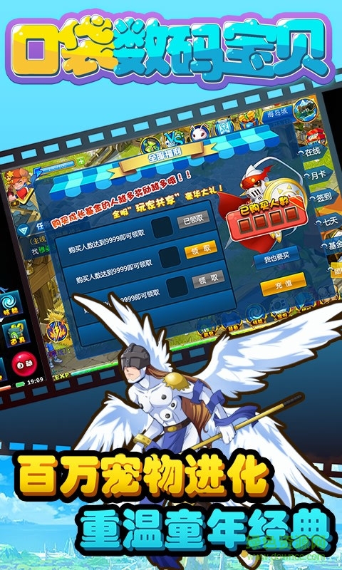 口袋数码宝贝变态版 v1.0.0 安卓版2