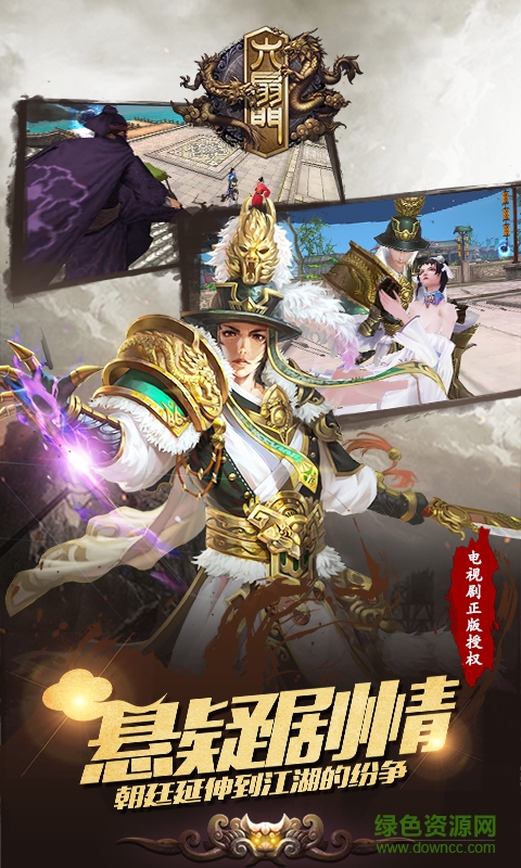 小米版六扇门手游 v1.7.0 安卓版1