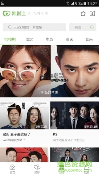 韩剧迷ios版 v1.2 官网iPhone手机版1