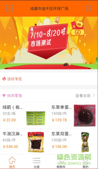 趣进货客户端 v1.4.0 安卓版2