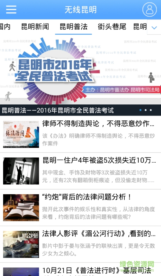 昆明普法考试客户端(无线昆明) v4.4.2 安卓版0