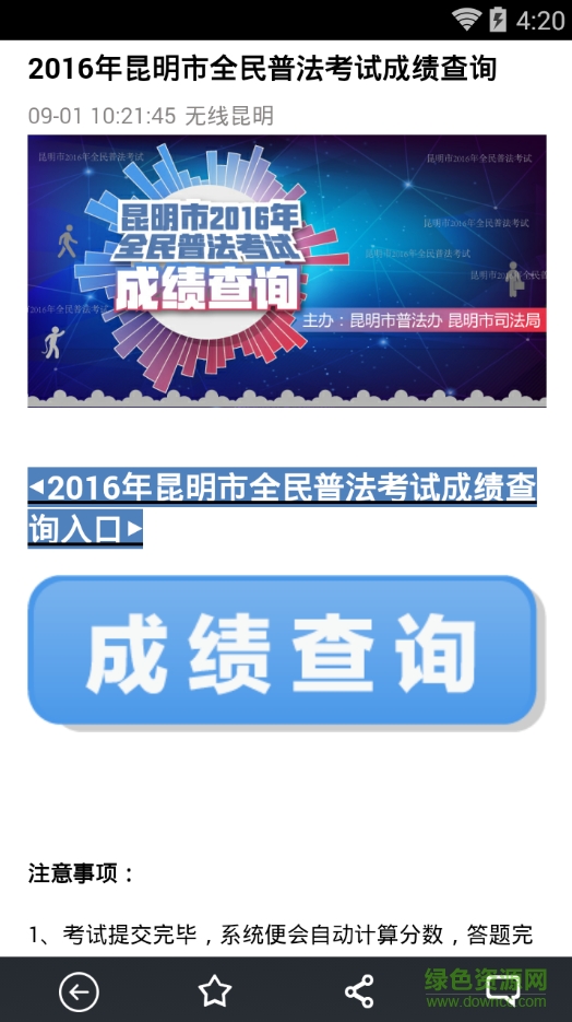 昆明普法考试客户端(无线昆明) v4.4.2 安卓版2