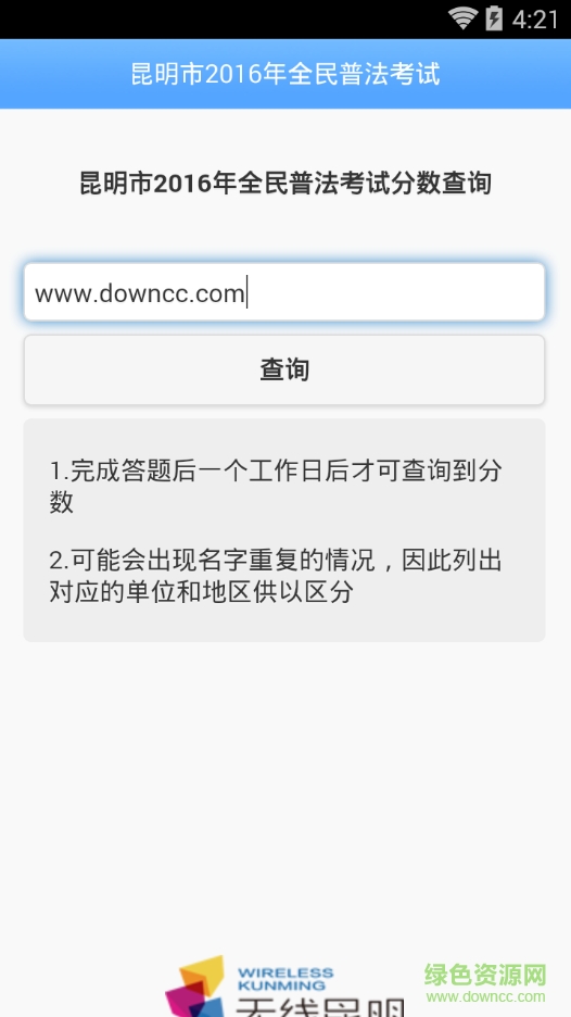 昆明普法考试客户端(无线昆明) v4.4.2 安卓版3