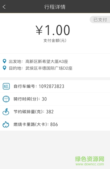 成都1步单车客户端 v1.0  安卓版0