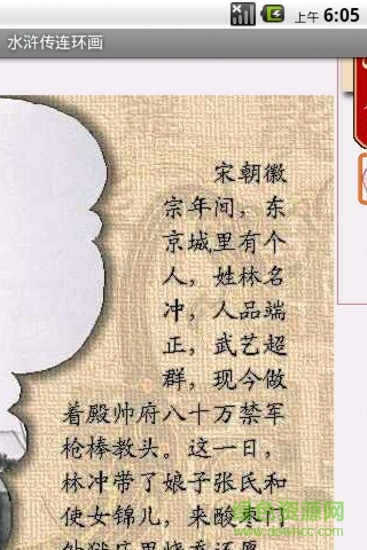 水浒传连环画手机版 v1.1 安卓最新版0