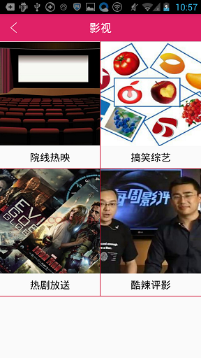 悦趣手机客户端(八卦娱乐资讯) v1.0 安卓版1