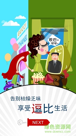 悦趣手机客户端(八卦娱乐资讯) v1.0 安卓版3