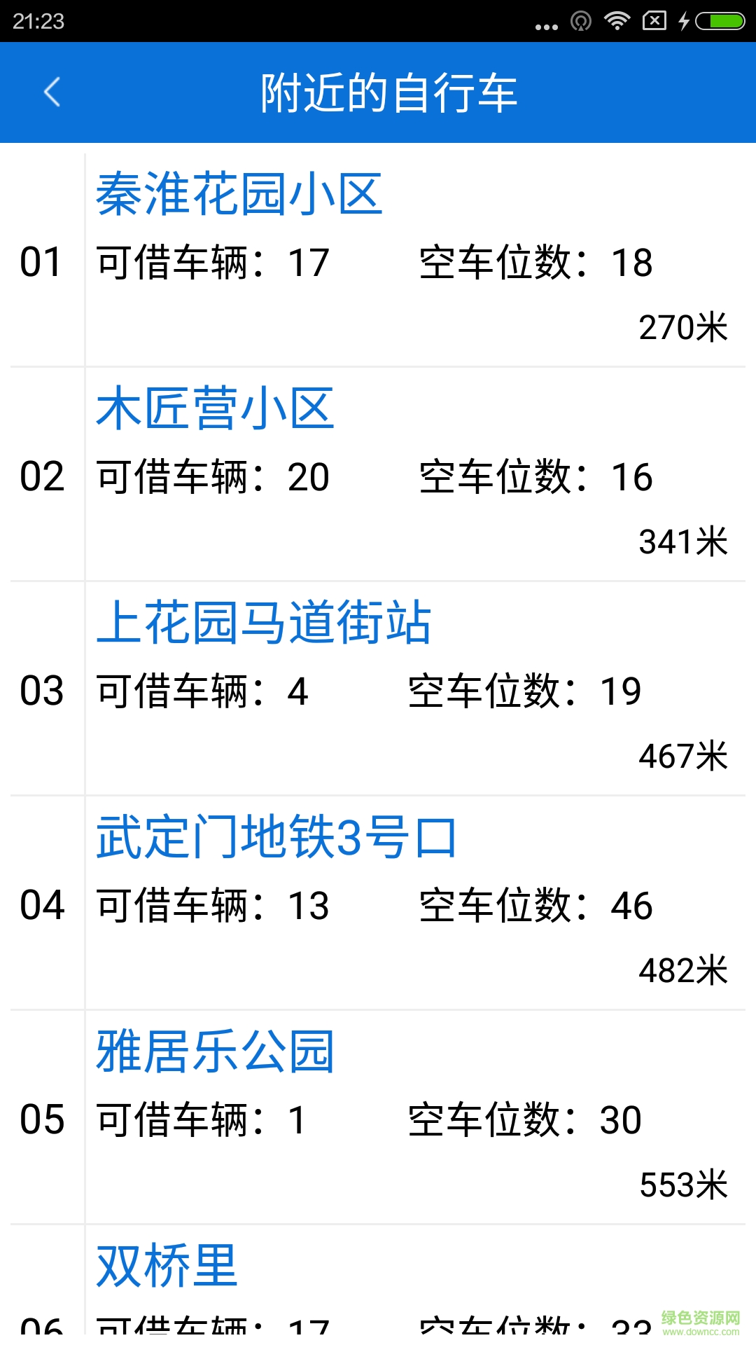 南京自行车手机软件 v1.0 安卓版1