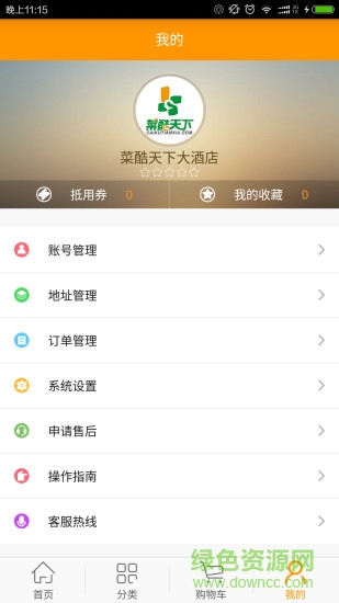 菜酷商城客户端 v2.6.3 安卓版3