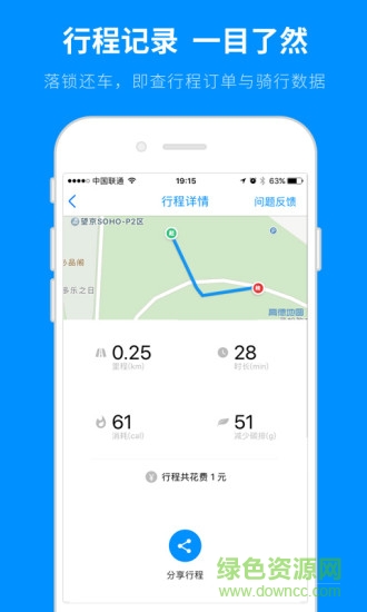 bluegogo小蓝单车 v2.3.0 安卓版0