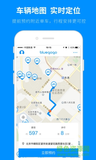 bluegogo小蓝单车 v2.3.0 安卓版3