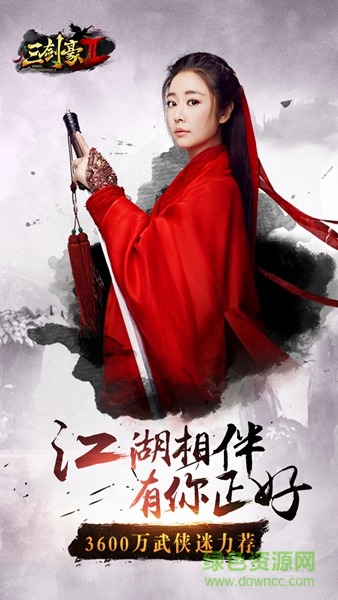 三剑豪2官方版本 v2.5.0 安卓版1
