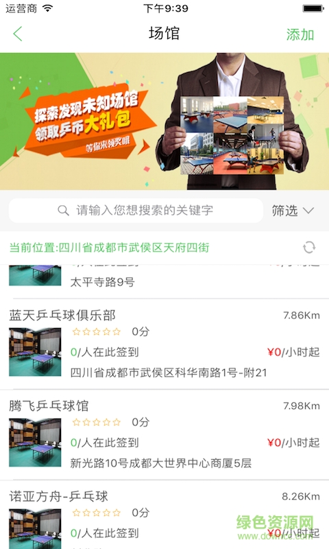 乒乓宝手机版 v0.1 安卓版0