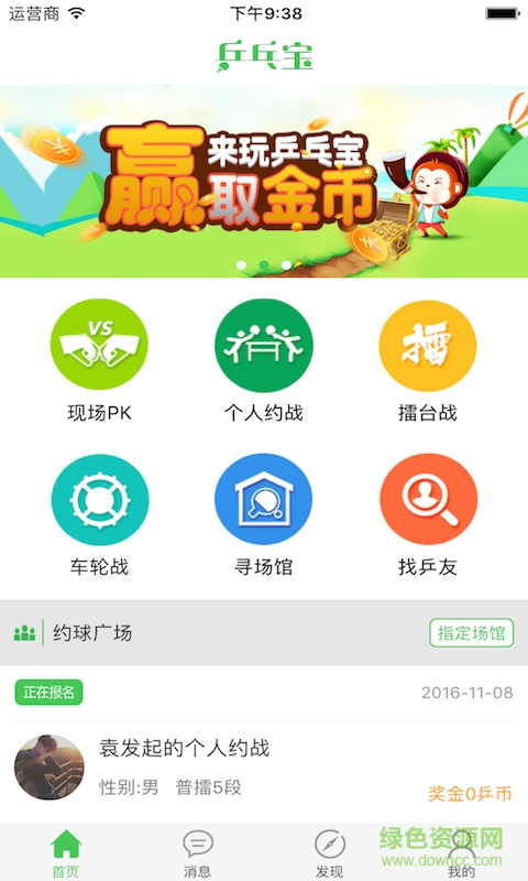 乒乓宝手机版 v0.1 安卓版1