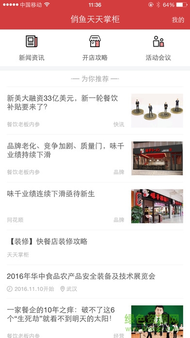 俏鱼天天掌柜客户端 v1.0.0 安卓版3