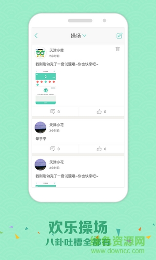 智学com成绩查询app v2.0.1840 安卓版0