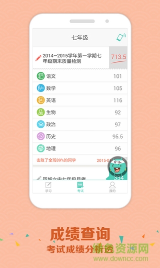 智学com成绩查询app v2.0.1840 安卓版1