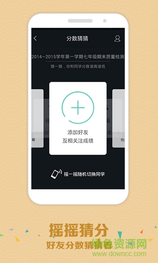 智学com成绩查询app v2.0.1840 安卓版2