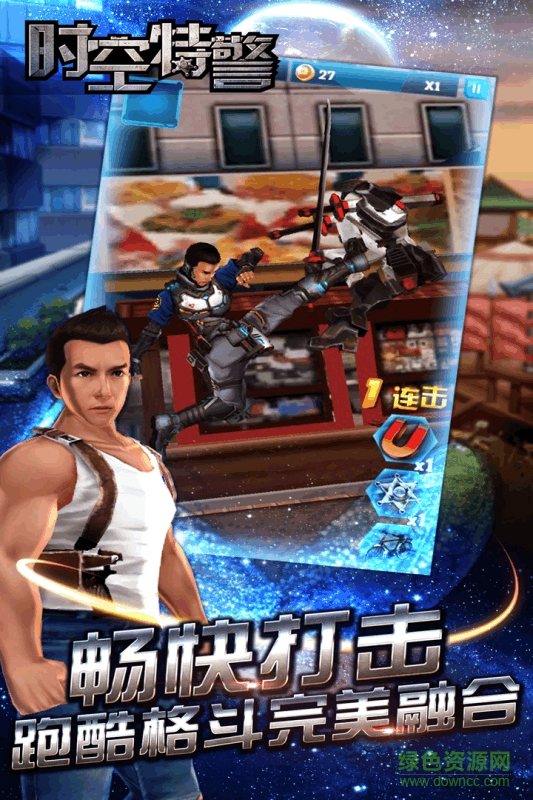 时空特警内购修改版 v1.1.0 安卓版3