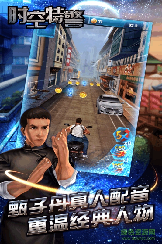 时空特警手机版 v1.1.0 安卓版2