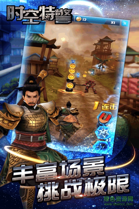 时空特警手机版 v1.1.0 安卓版1