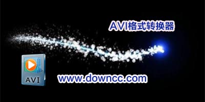 avi视频转换器