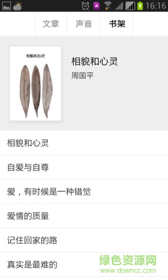 美文赏析手机版 v2.3.8 安卓版0